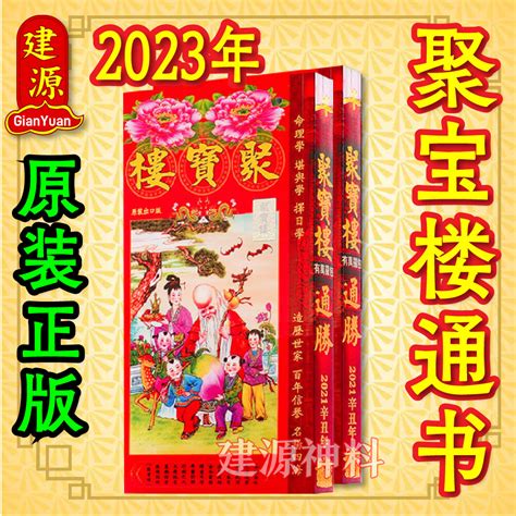 通胜2023入宅